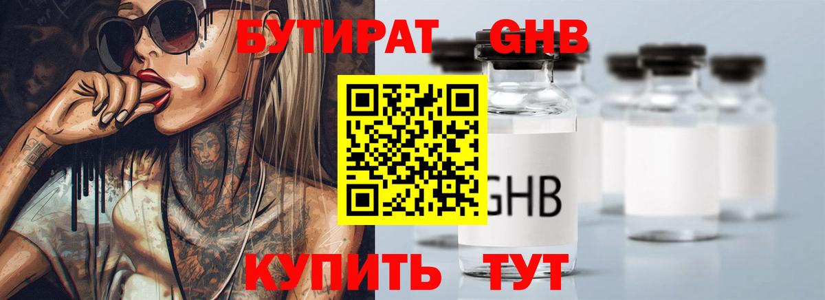 Ишимбай  БУТИРАТ  Вход с VPN  Бутират 1.4BDO 