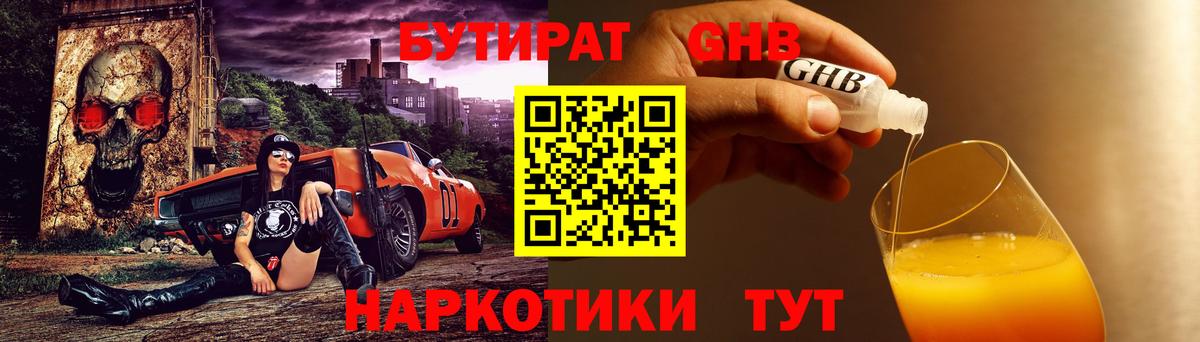 БУТИРАТ Butirat Ишимбай