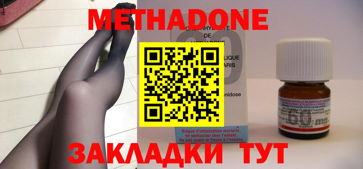 Метадон мёд Ишимбай